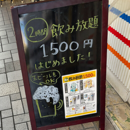 純'sコッチン　飲み放題看板